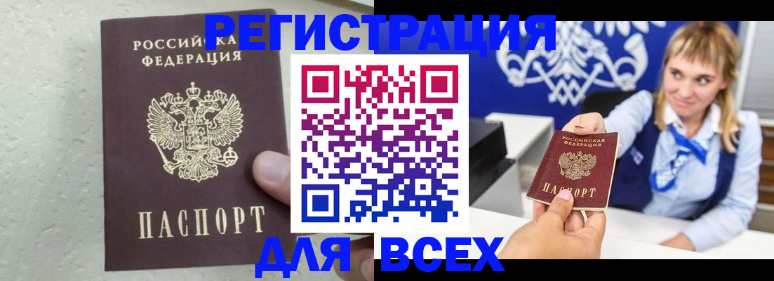 купить прописку в Чулыме